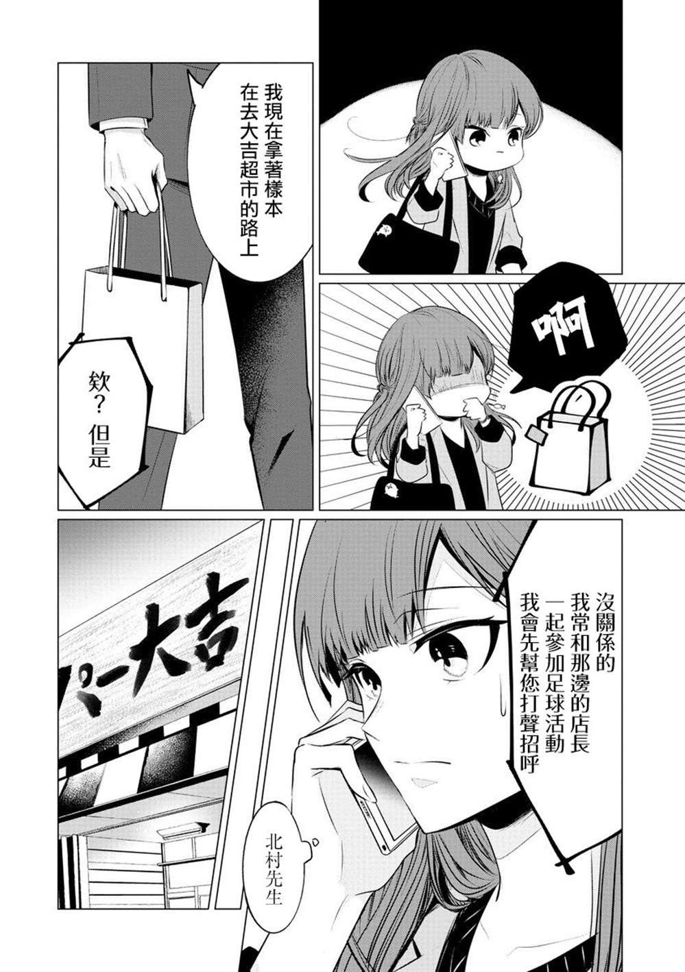 第4话 烦恼的种子