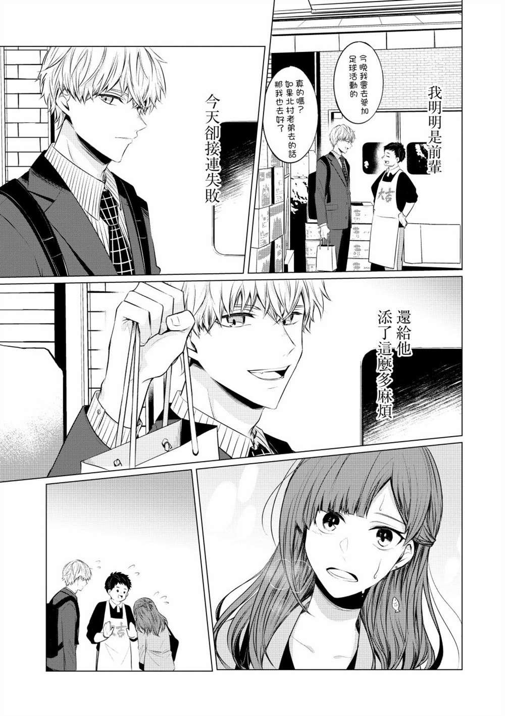 第4话 烦恼的种子