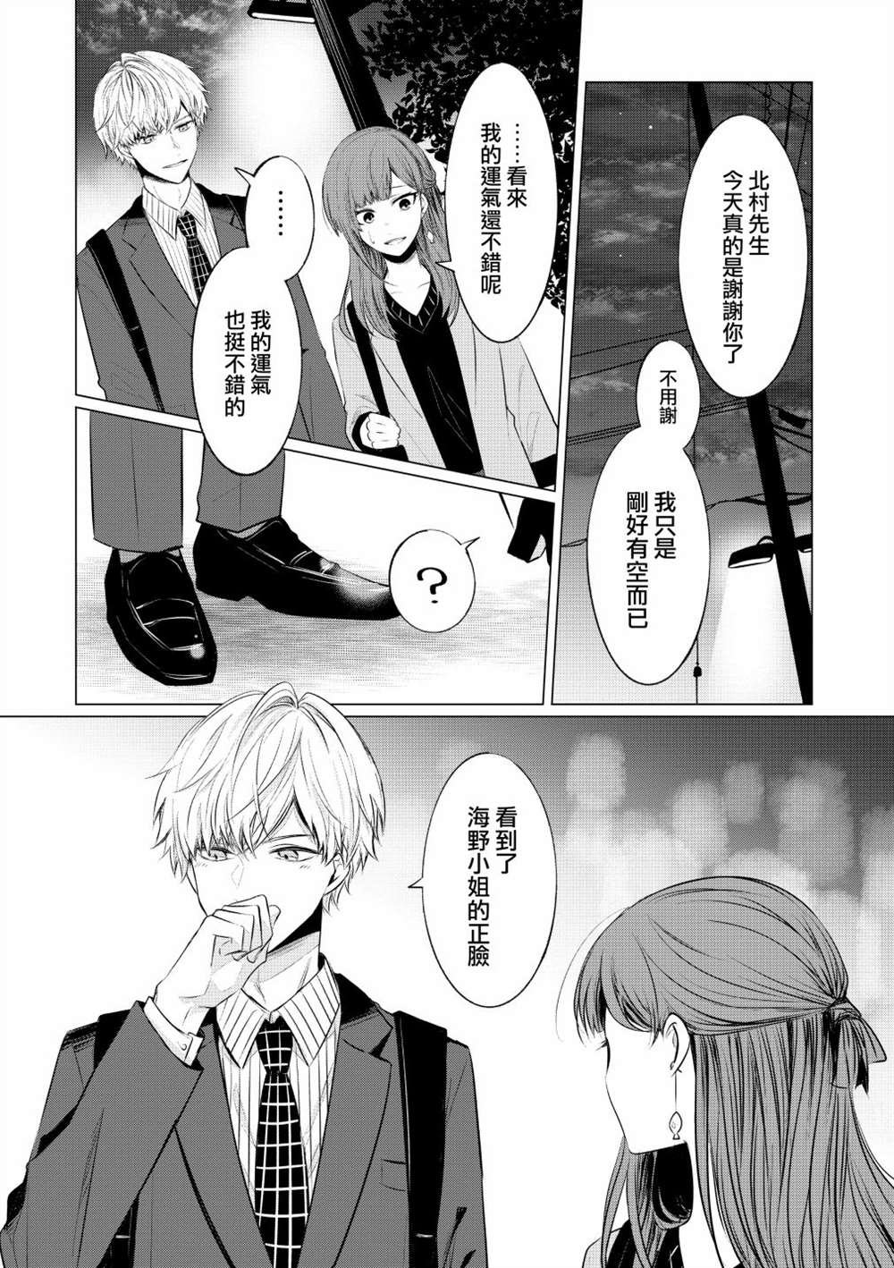 第4话 烦恼的种子