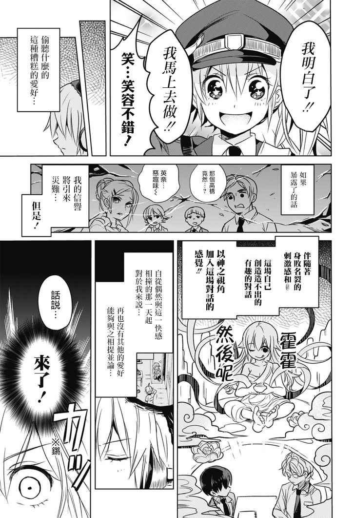 外传：第2话