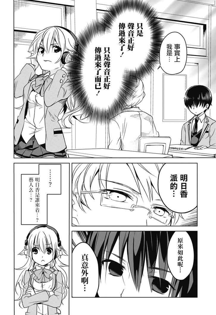 外传：第2话
