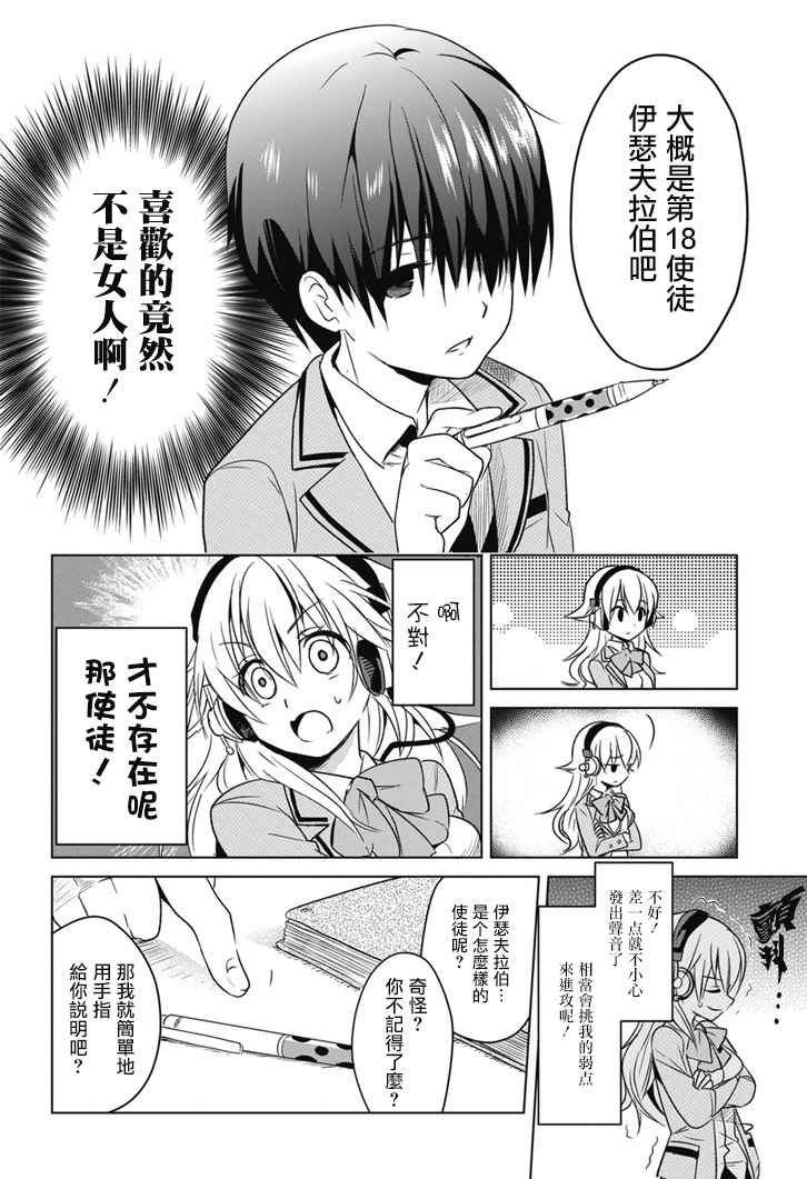 外传：第2话