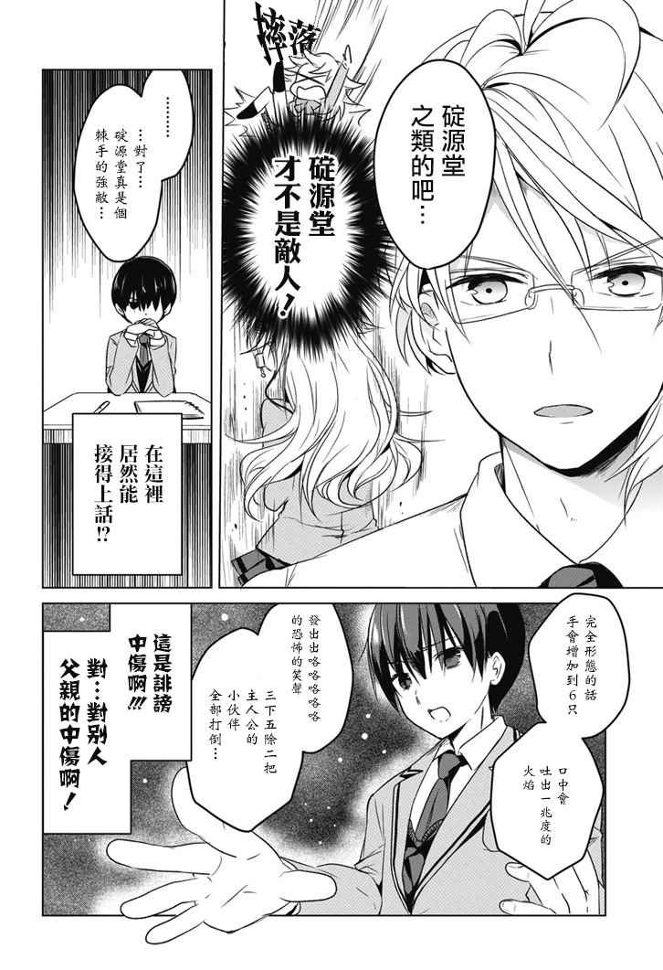 外传：第2话