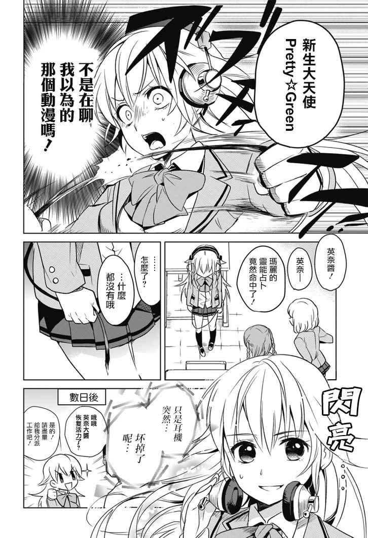 外传：第2话