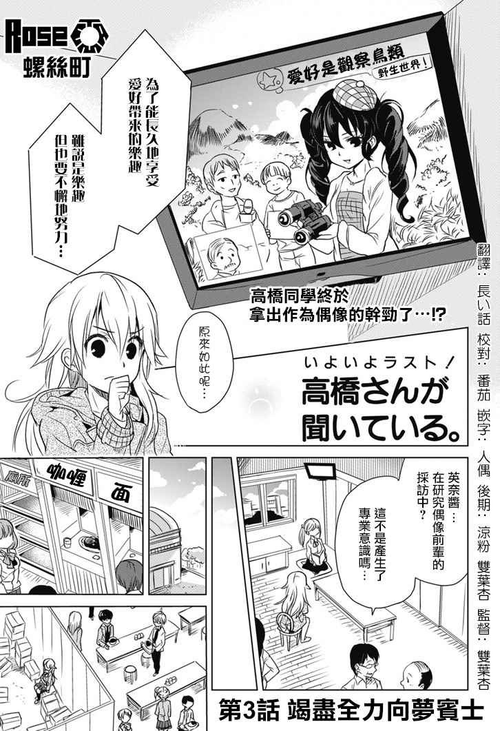 外传：第3话