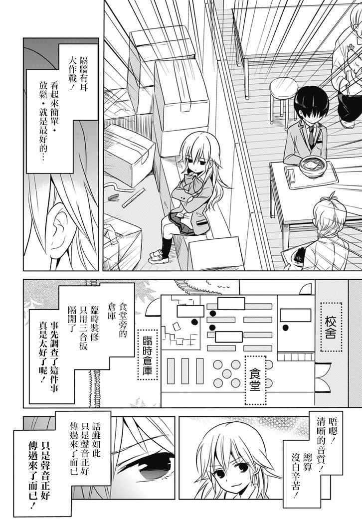 外传：第3话