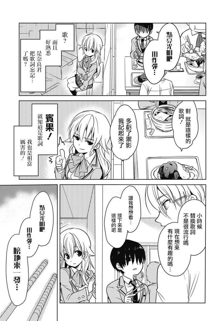 外传：第3话