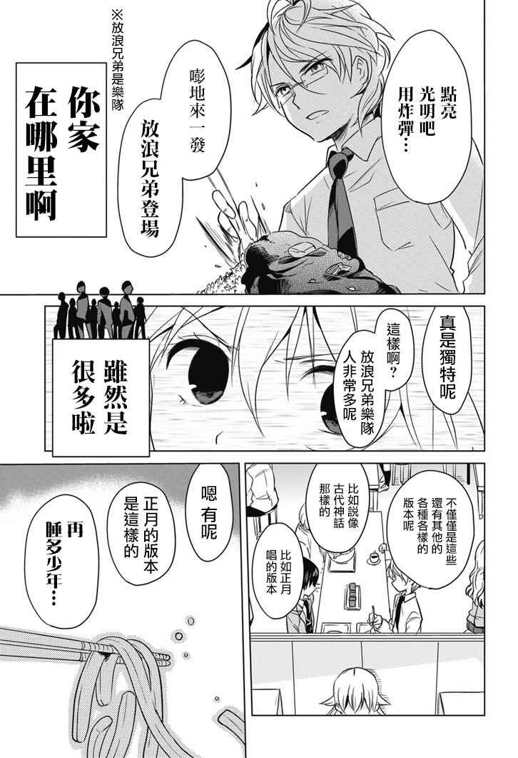 外传：第3话