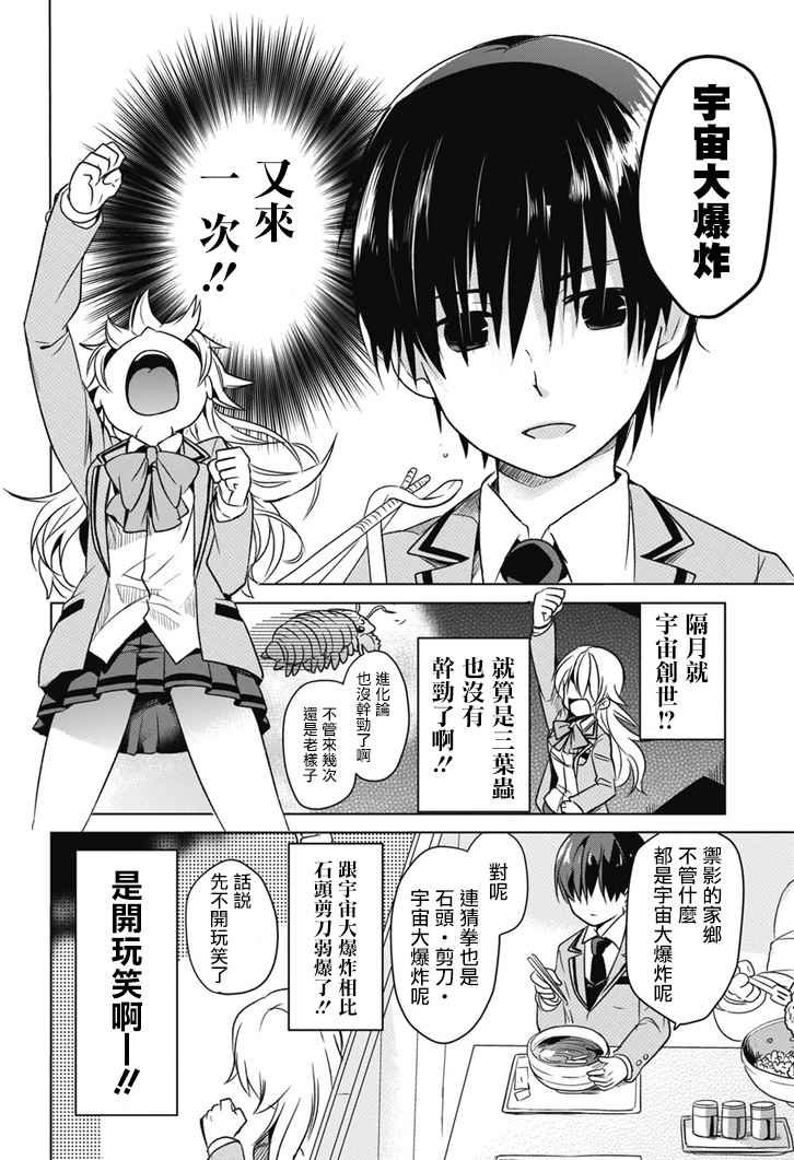 外传：第3话