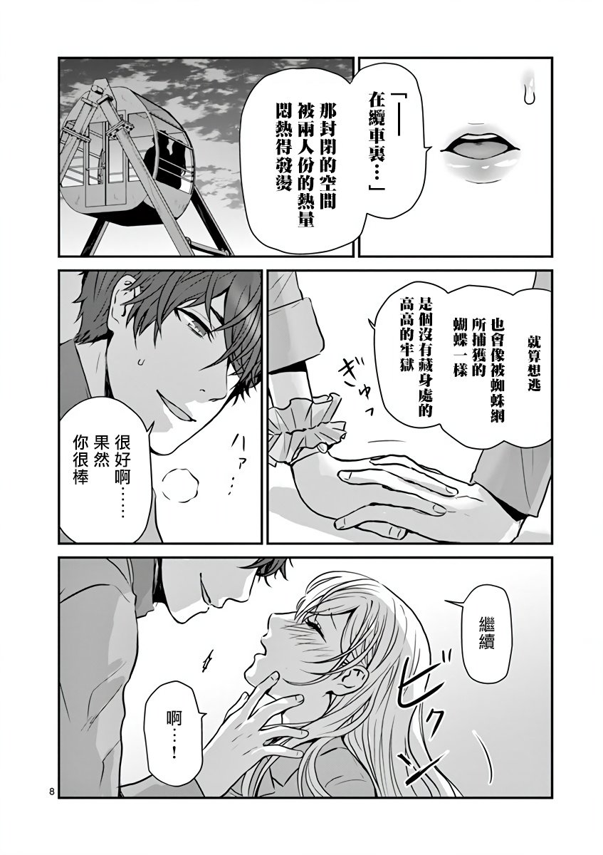 第8话