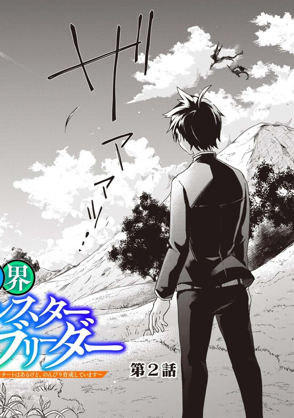 第2话