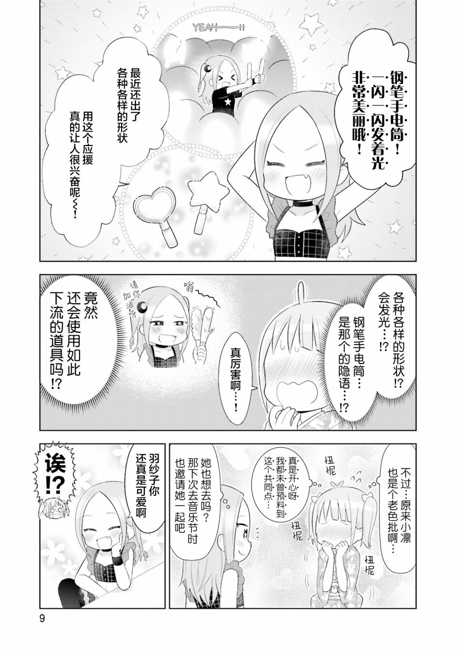 第9话