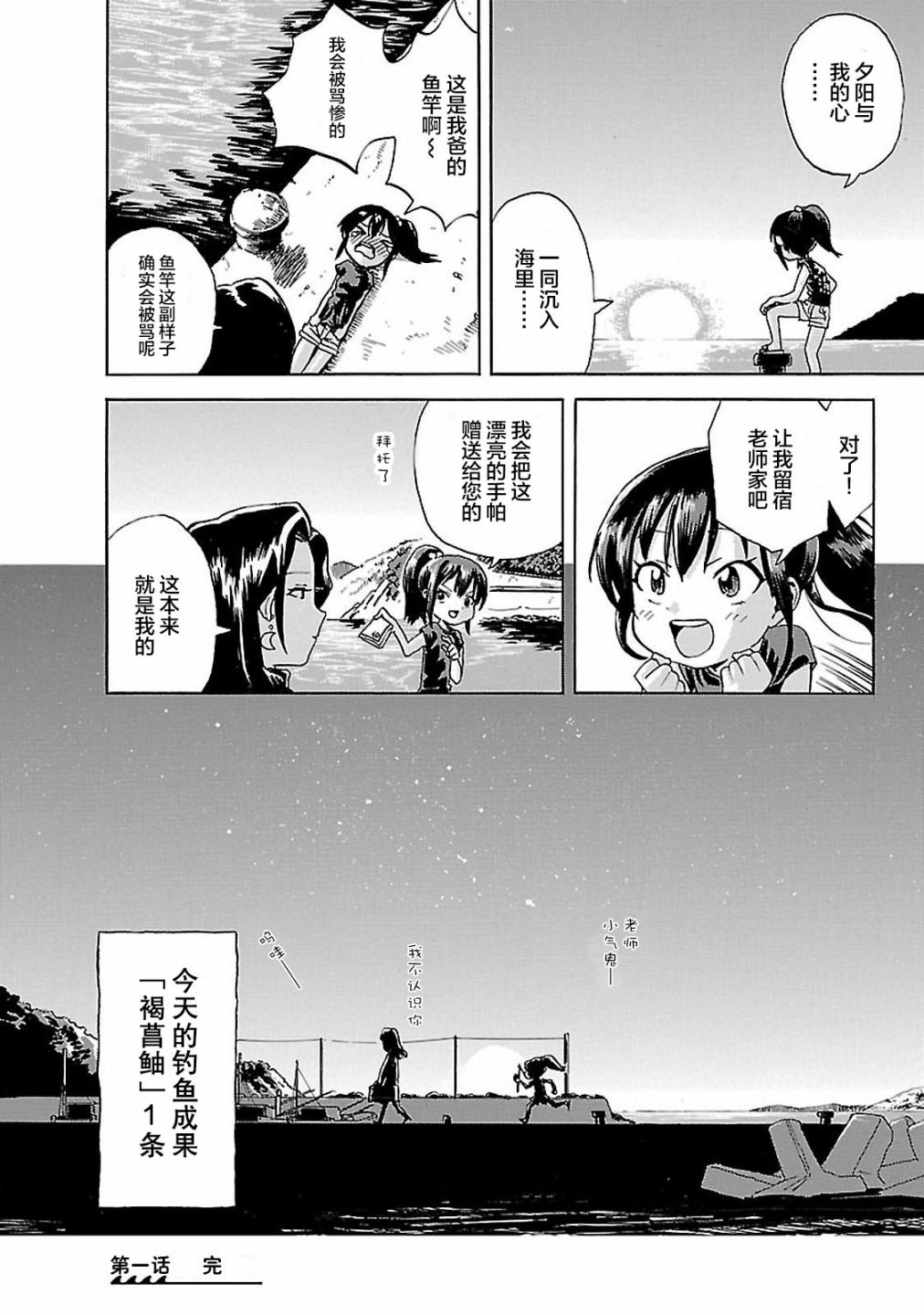 第1话 潮香11岁、去钓鱼
