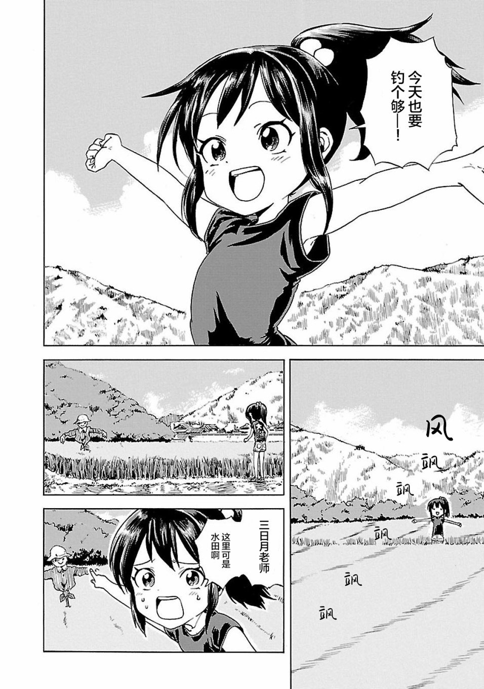 第2话 潮香、懂得忍耐