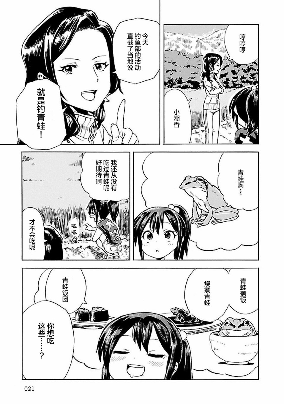 第2话 潮香、懂得忍耐