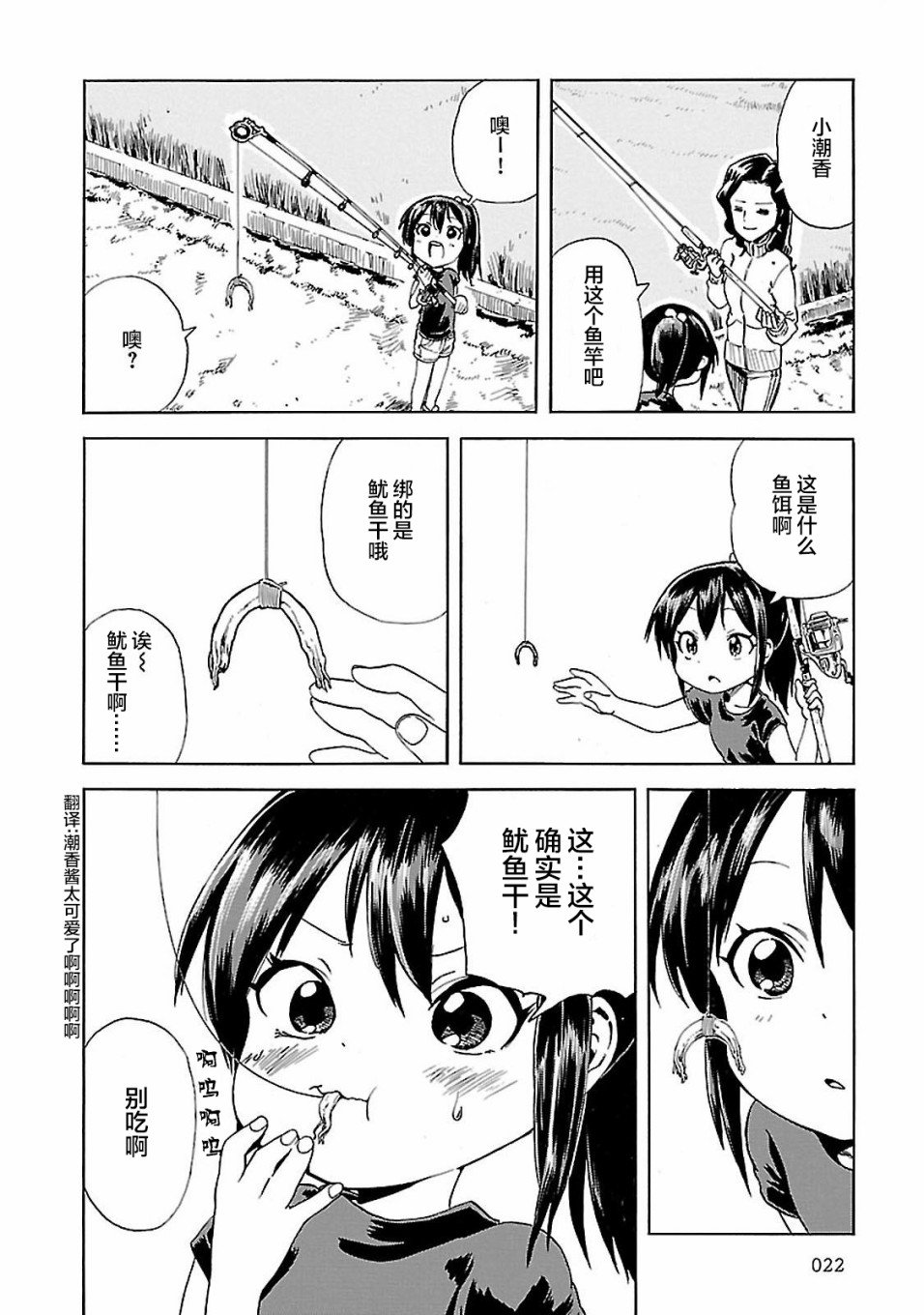 第2话 潮香、懂得忍耐