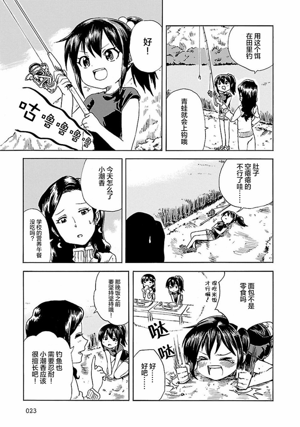 第2话 潮香、懂得忍耐