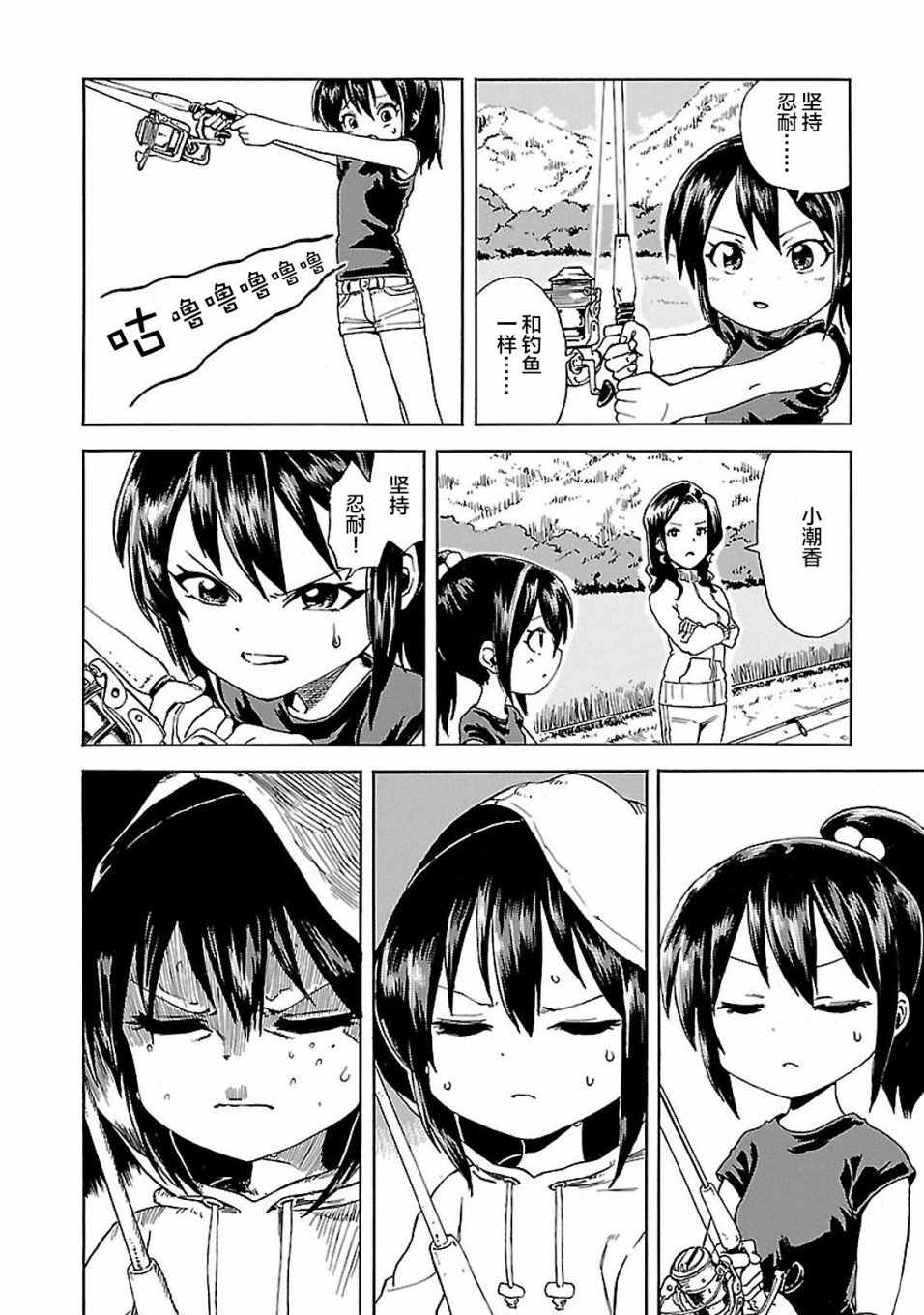 第2话 潮香、懂得忍耐