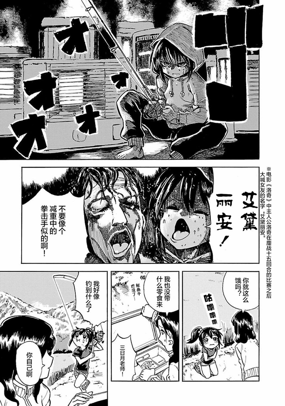 第2话 潮香、懂得忍耐