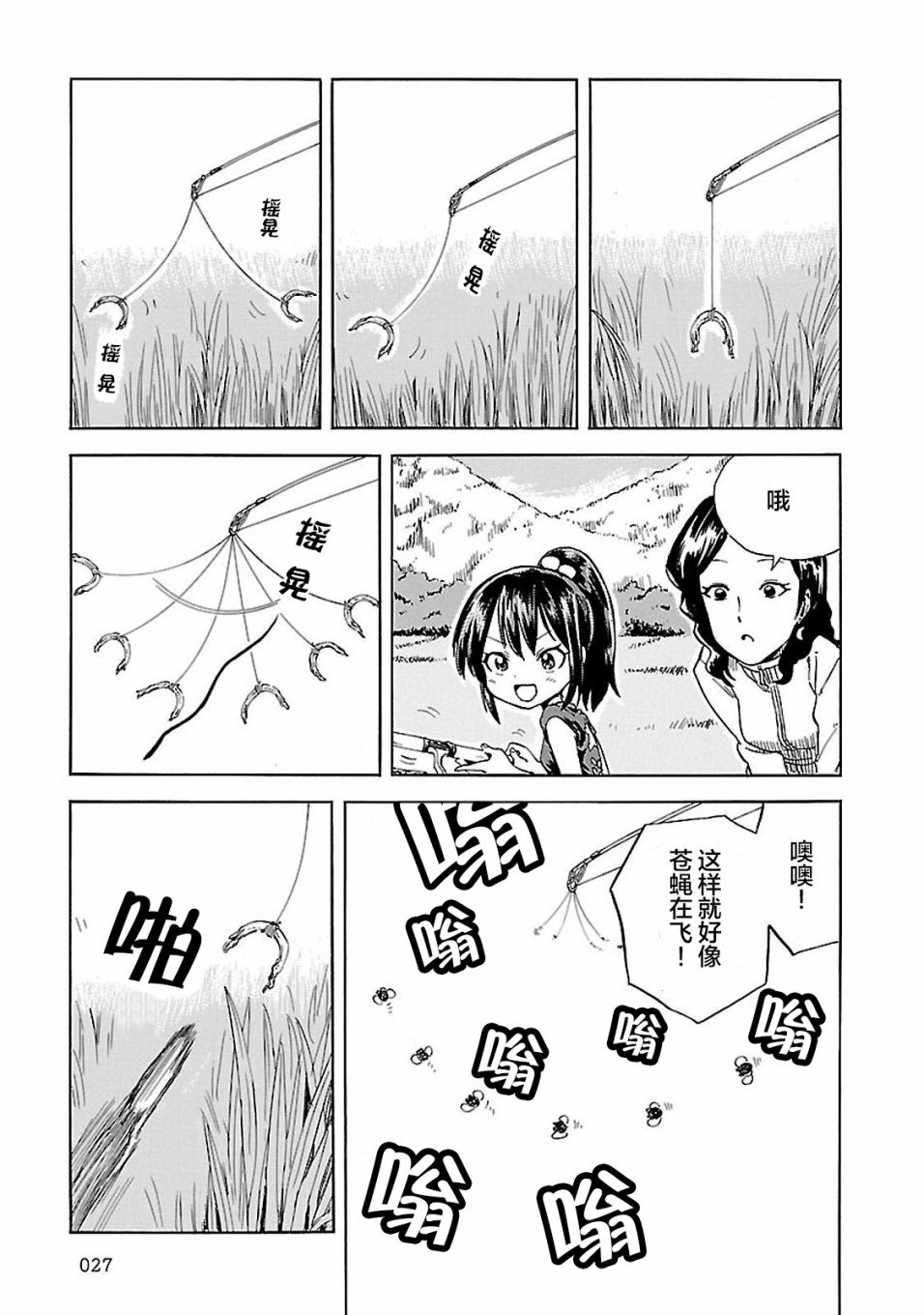 第2话 潮香、懂得忍耐