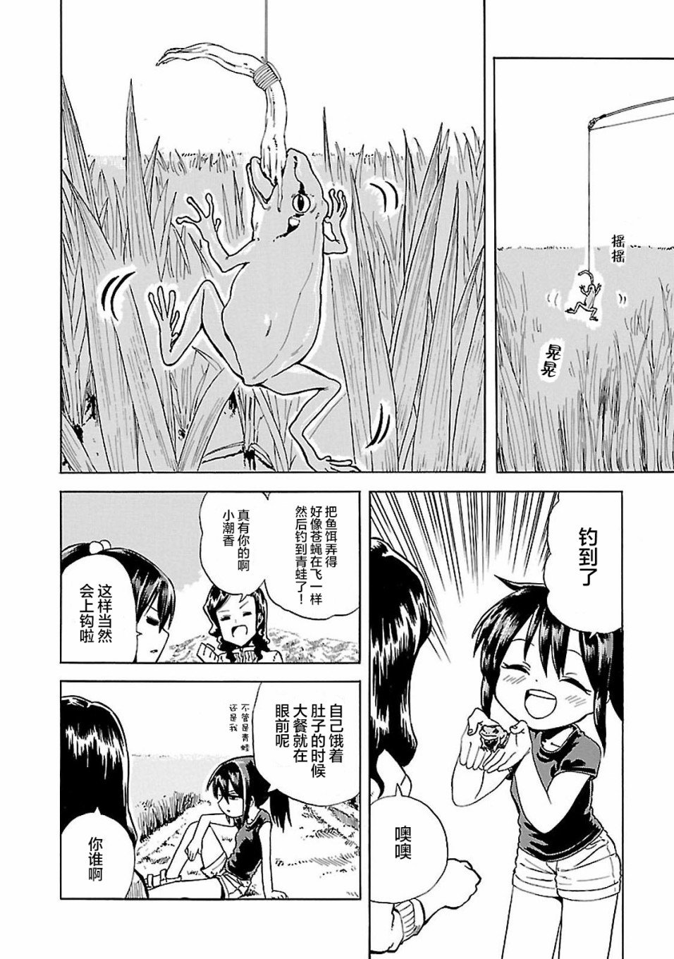 第2话 潮香、懂得忍耐