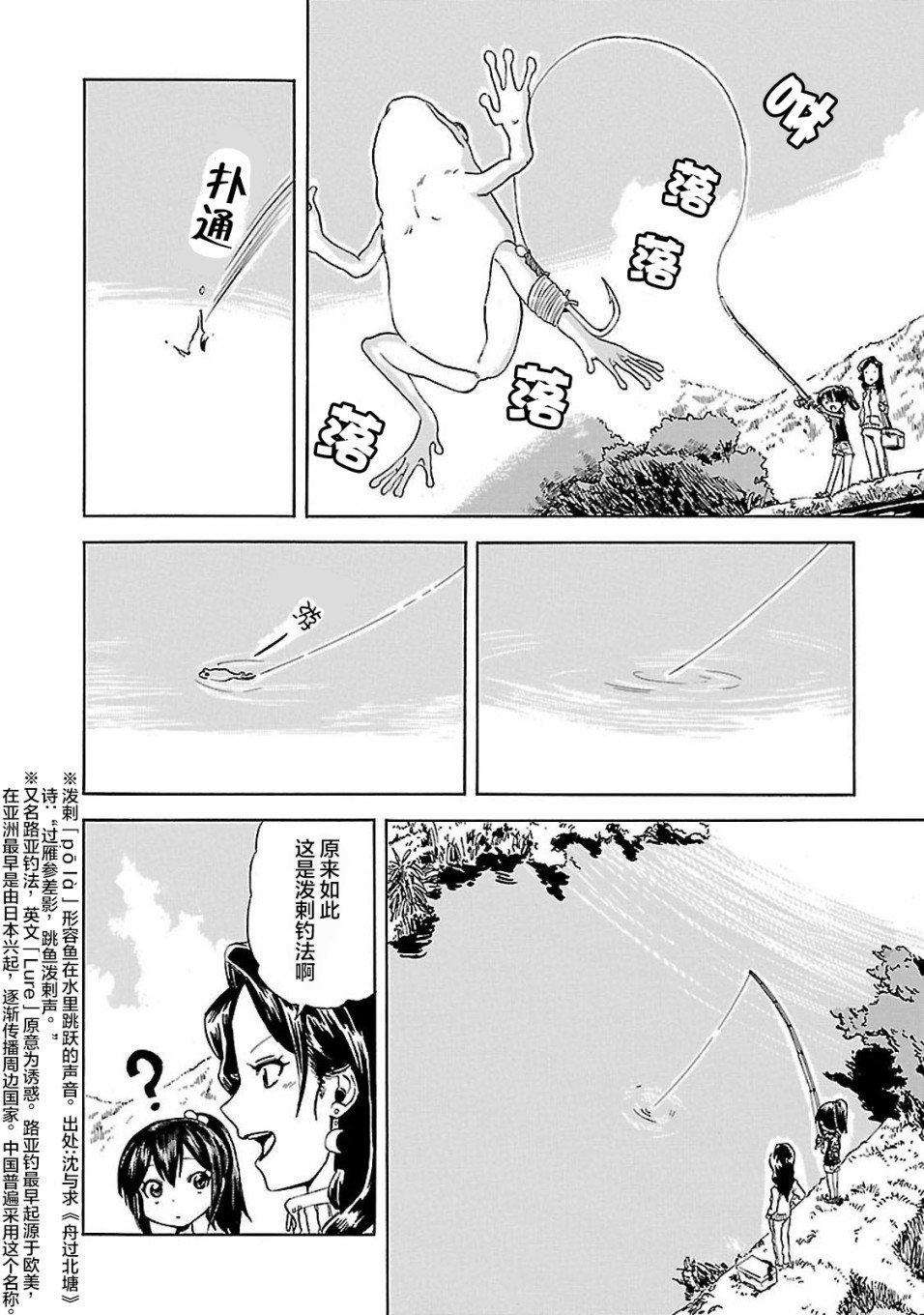 第2话 潮香、懂得忍耐