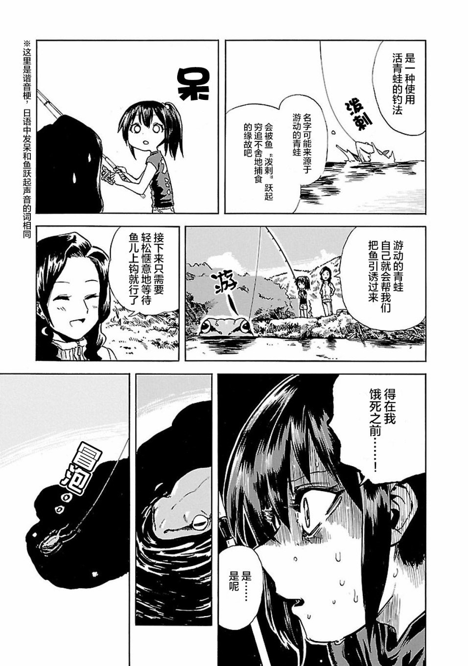 第2话 潮香、懂得忍耐