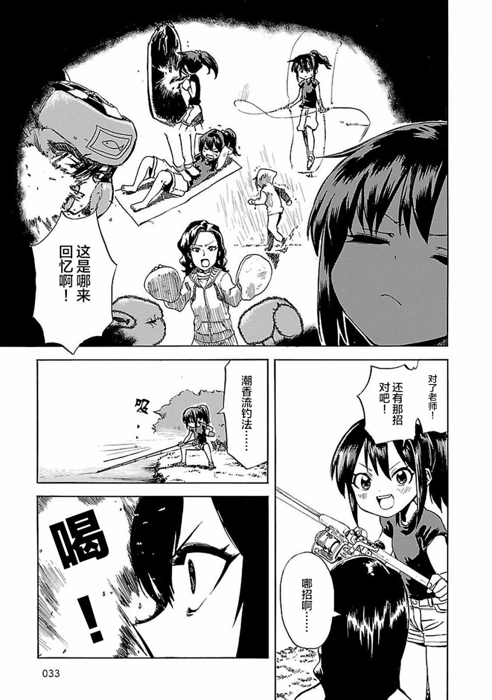 第2话 潮香、懂得忍耐