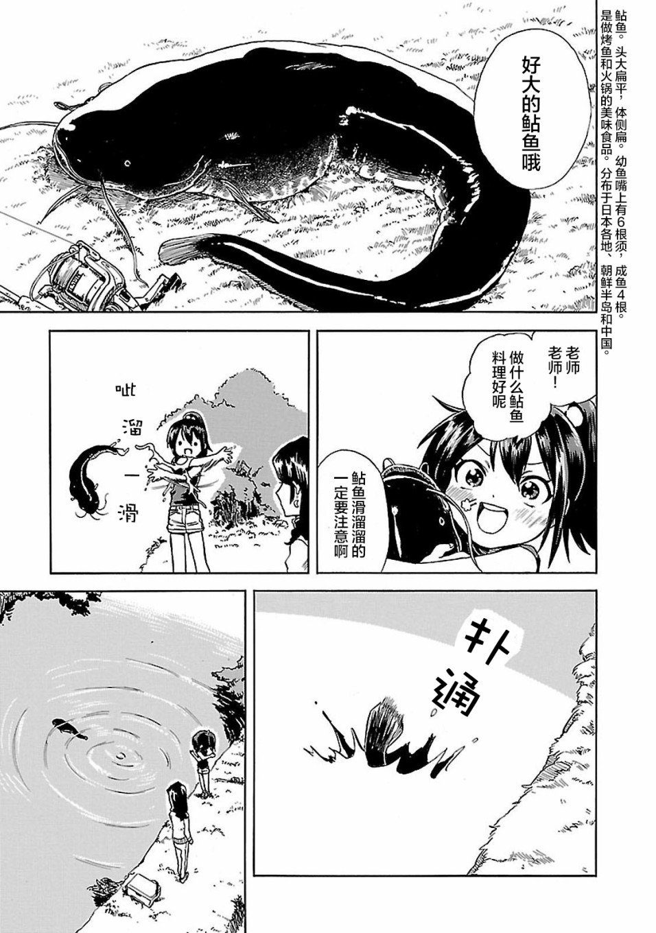 第2话 潮香、懂得忍耐