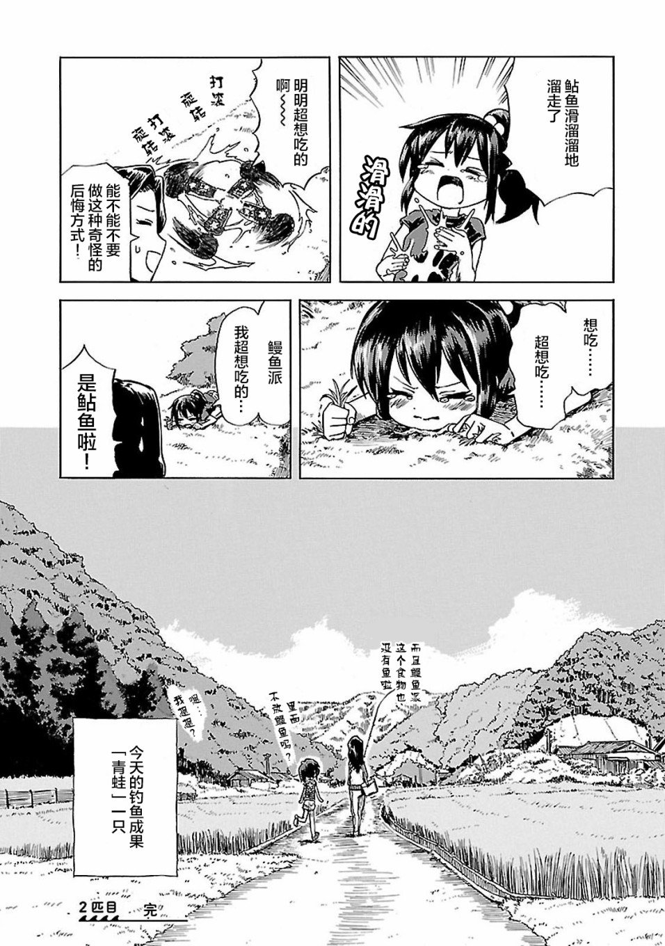 第2话 潮香、懂得忍耐