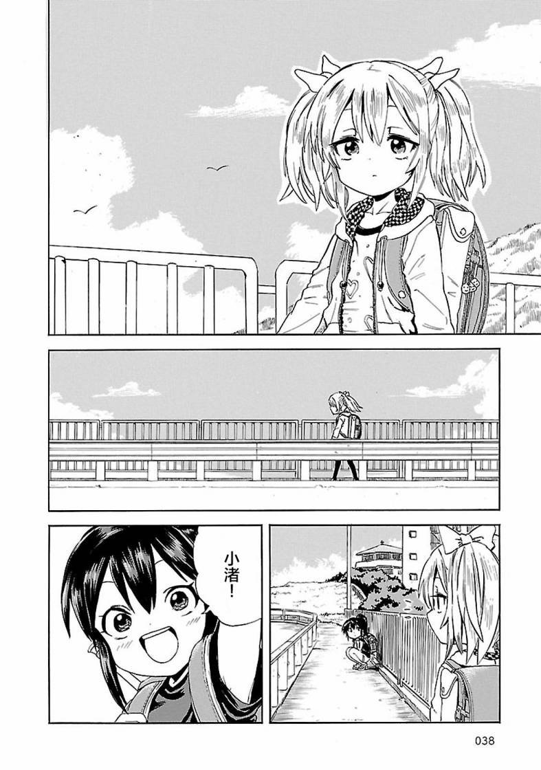 第3话 潮香、寻找钓鱼的朋友