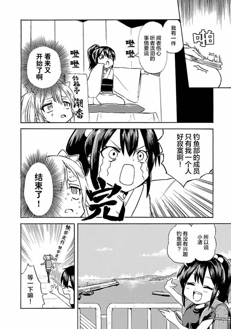 第3话 潮香、寻找钓鱼的朋友