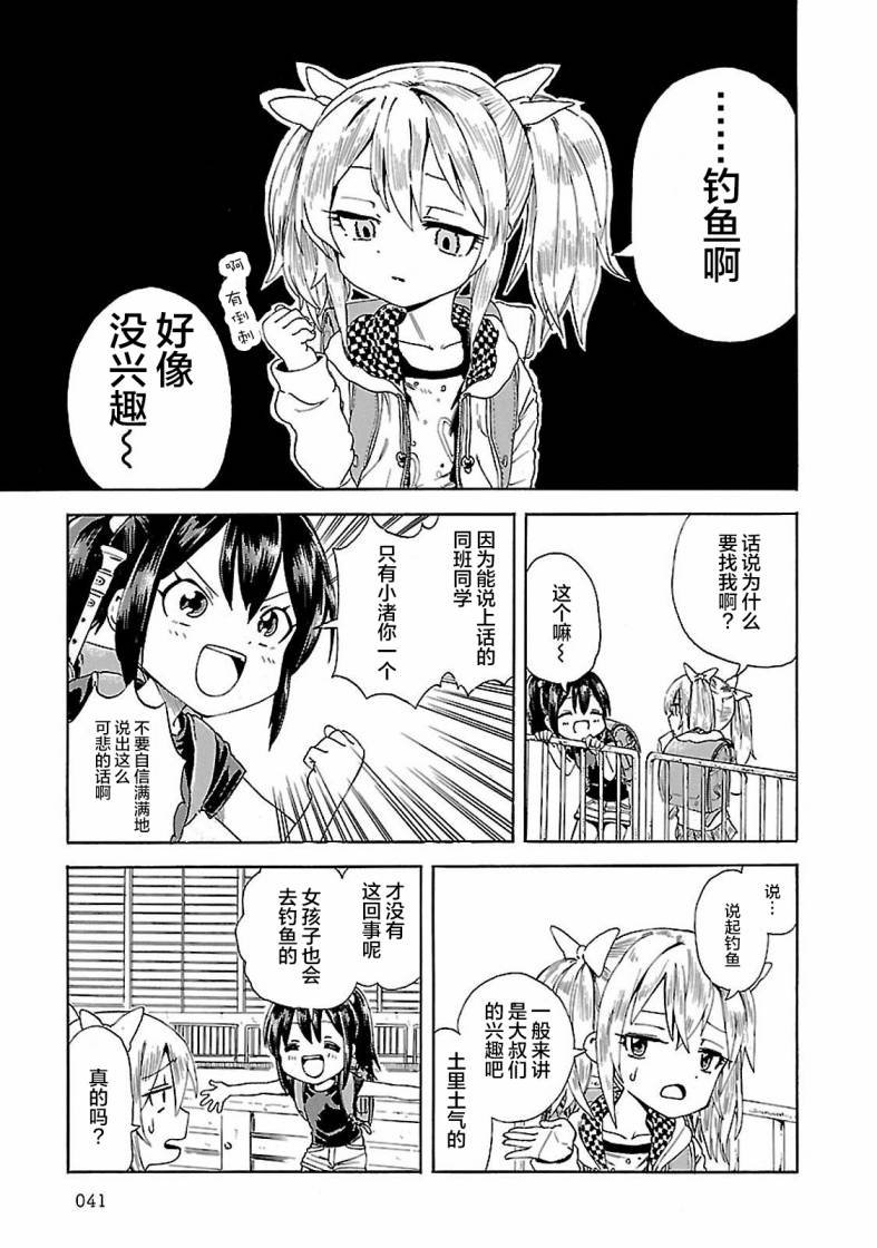 第3话 潮香、寻找钓鱼的朋友