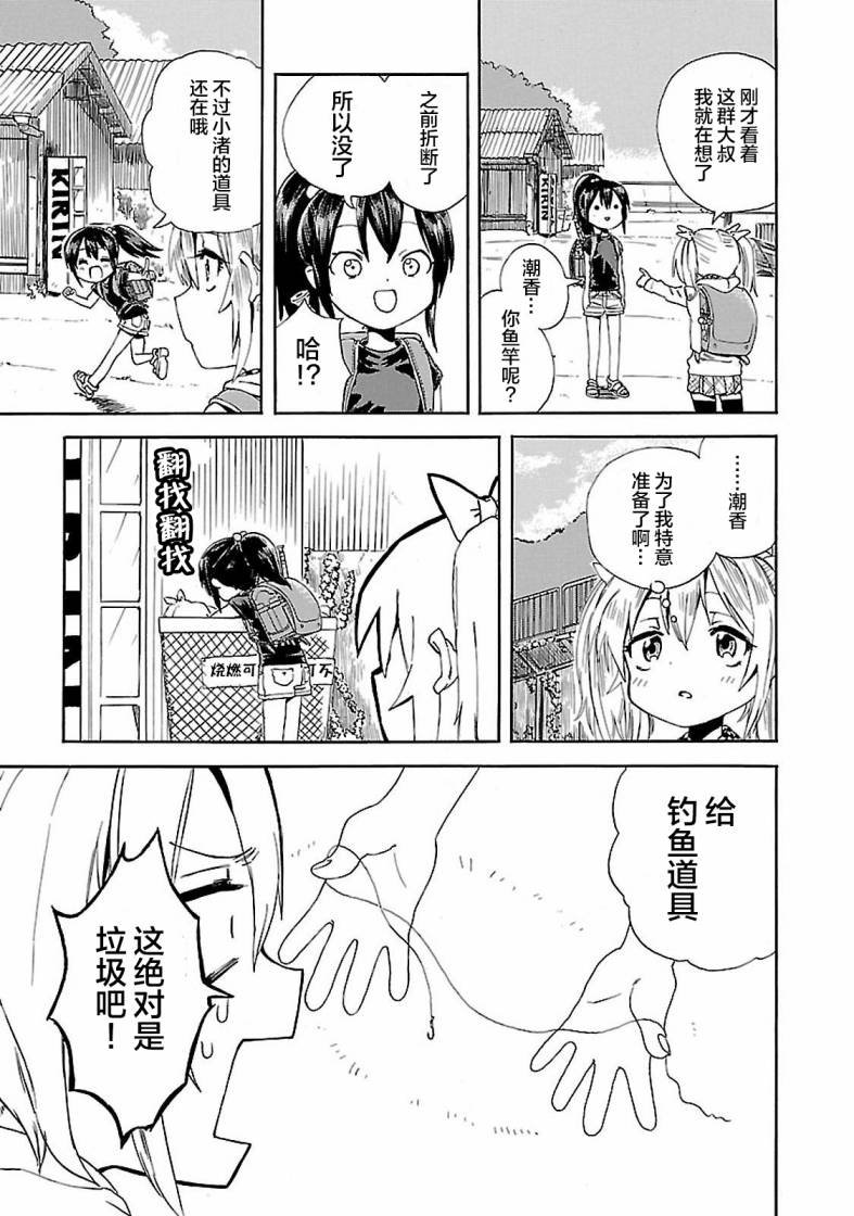 第3话 潮香、寻找钓鱼的朋友