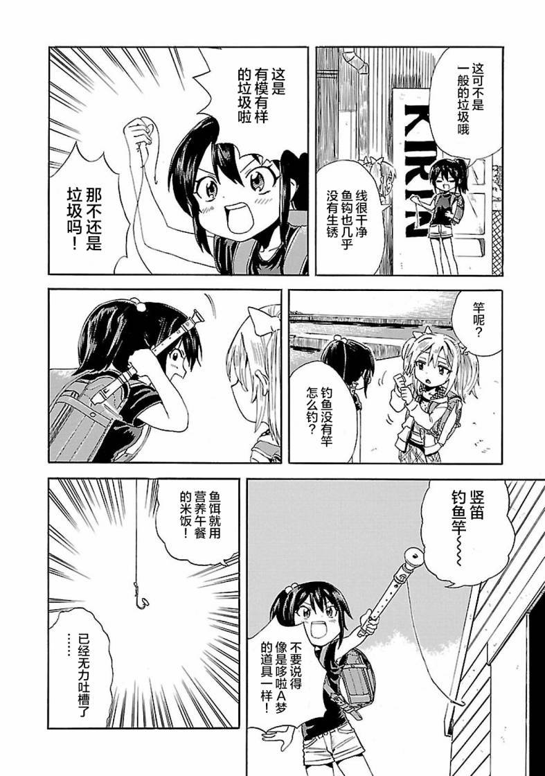 第3话 潮香、寻找钓鱼的朋友