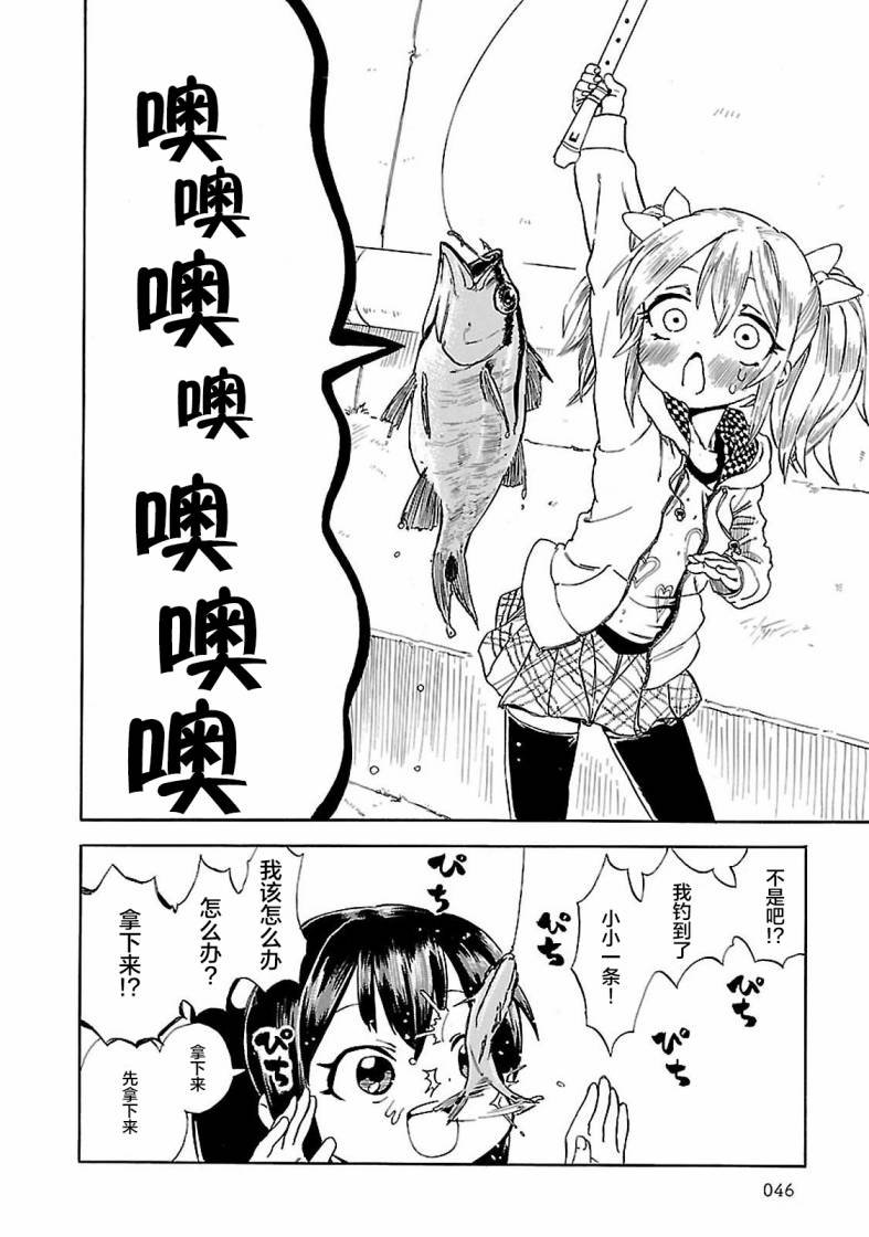第3话 潮香、寻找钓鱼的朋友