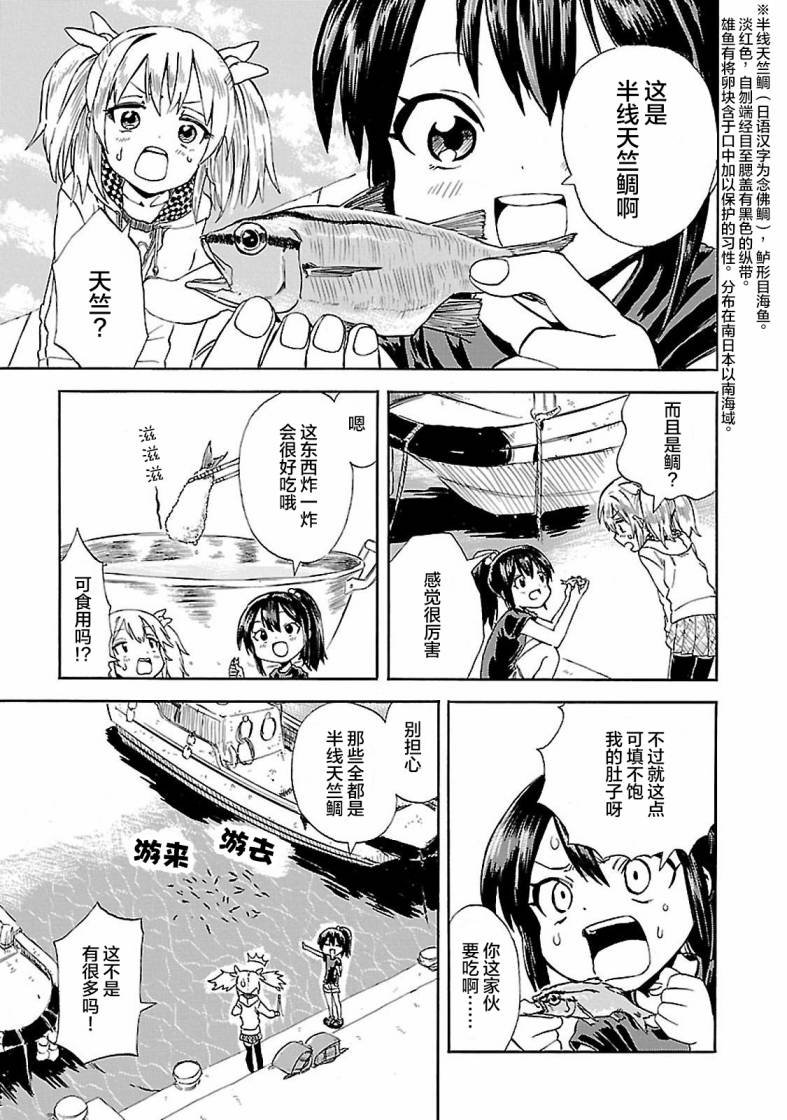 第3话 潮香、寻找钓鱼的朋友