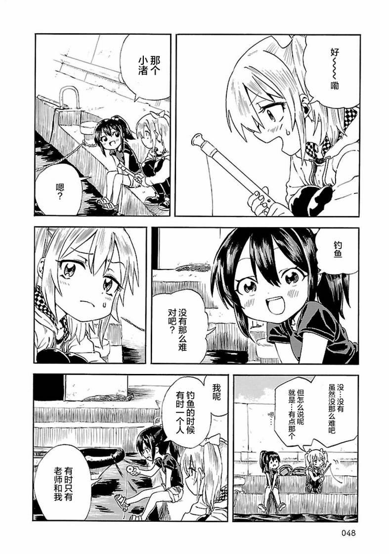 第3话 潮香、寻找钓鱼的朋友