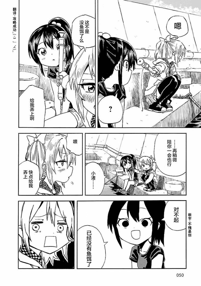 第3话 潮香、寻找钓鱼的朋友