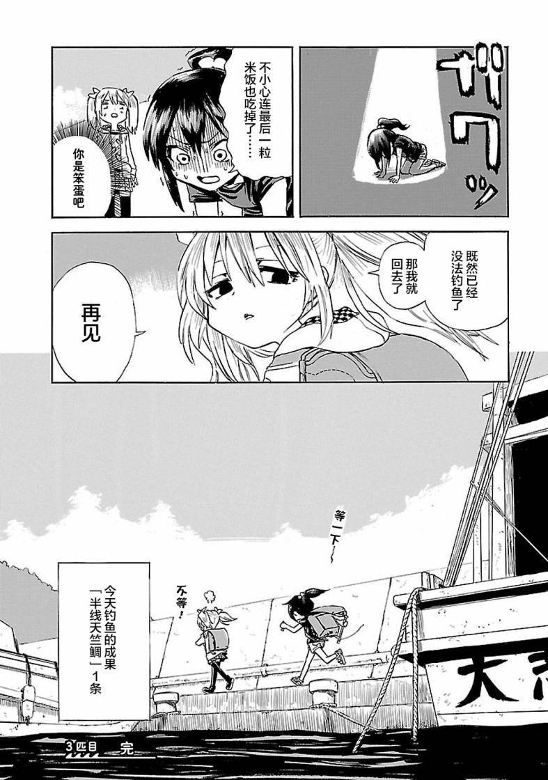 第3话 潮香、寻找钓鱼的朋友