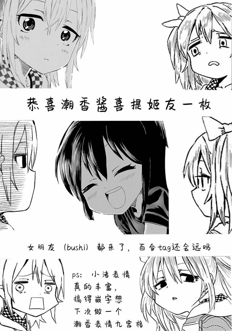 第3话 潮香、寻找钓鱼的朋友