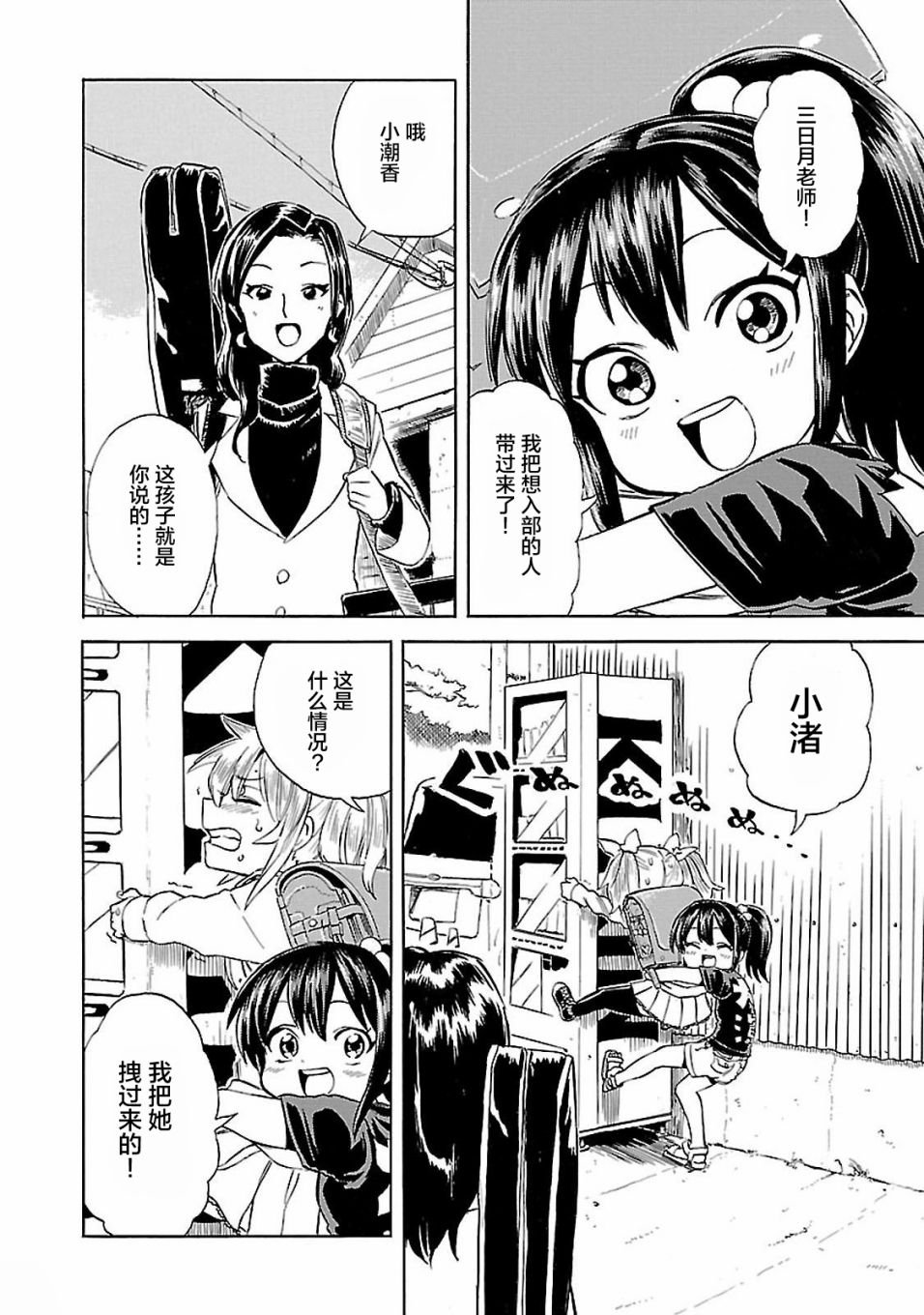 第4话 去钓钓新成员吧！