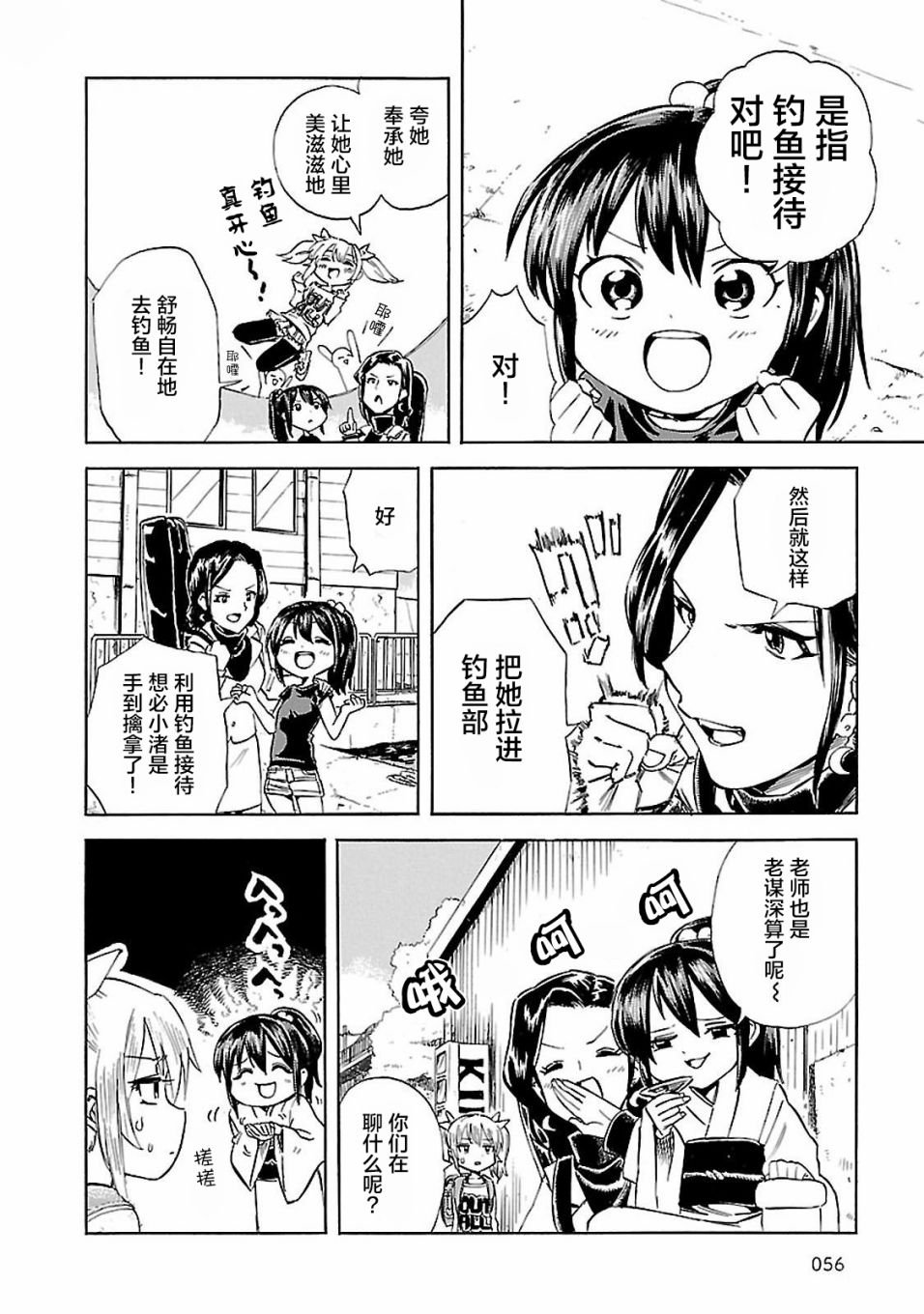 第4话 去钓钓新成员吧！