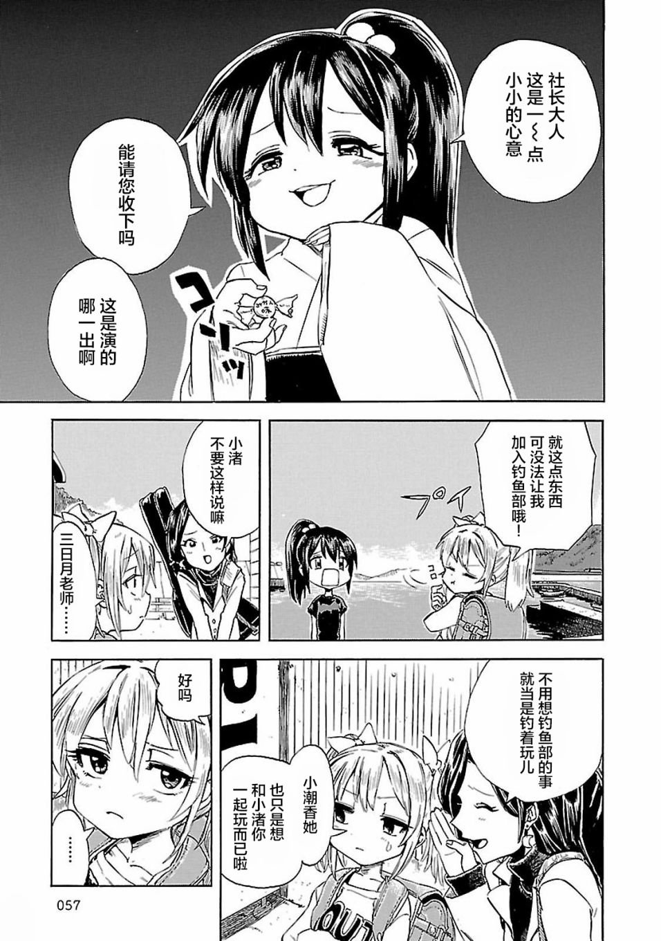第4话 去钓钓新成员吧！