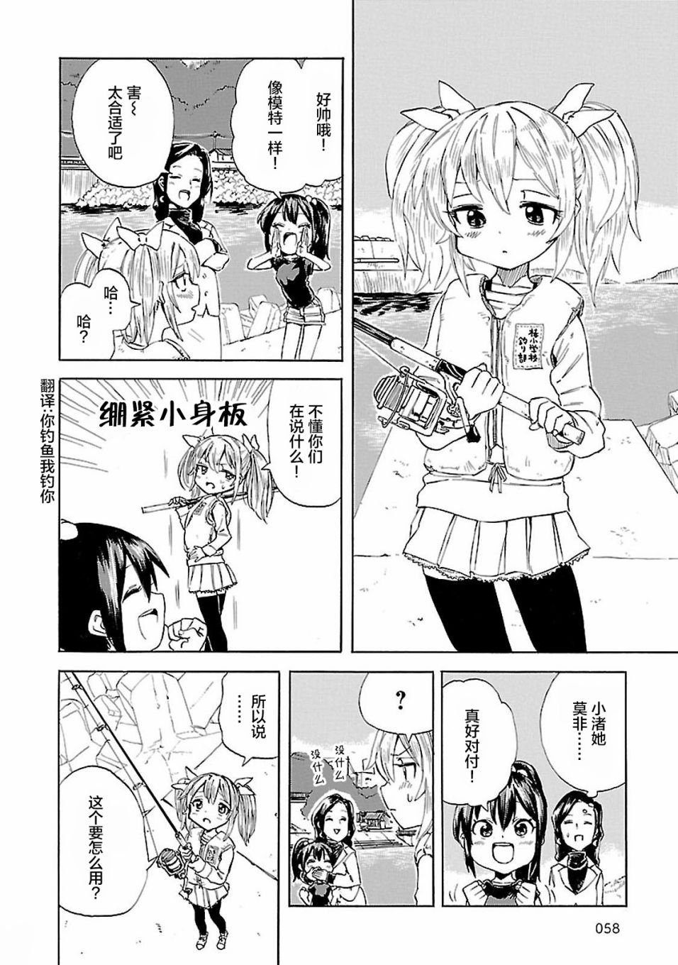 第4话 去钓钓新成员吧！
