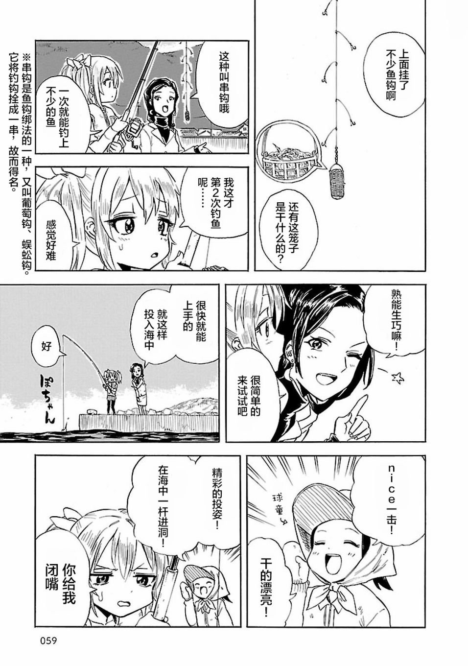 第4话 去钓钓新成员吧！