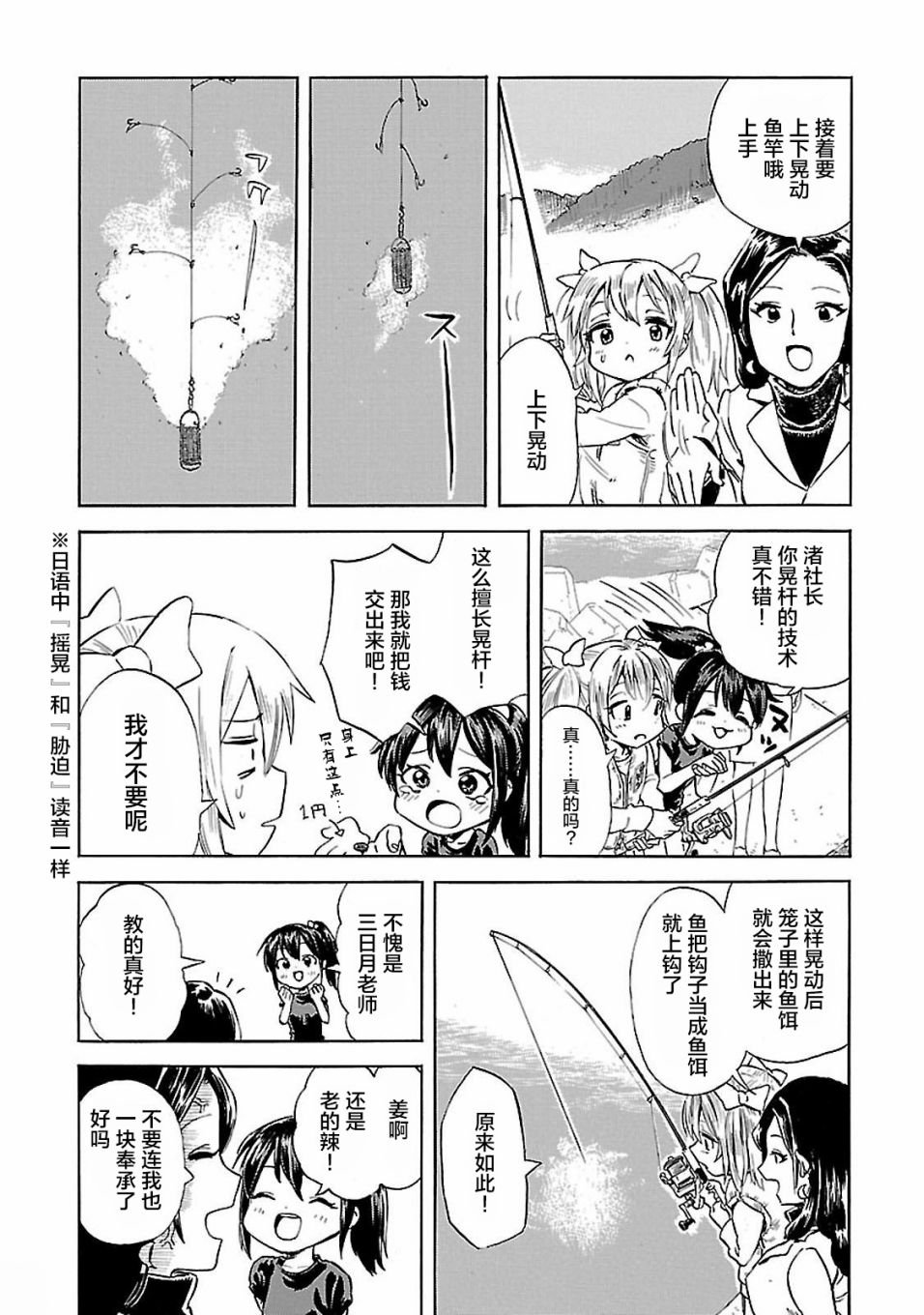 第4话 去钓钓新成员吧！