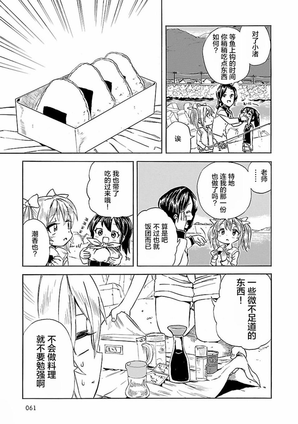 第4话 去钓钓新成员吧！