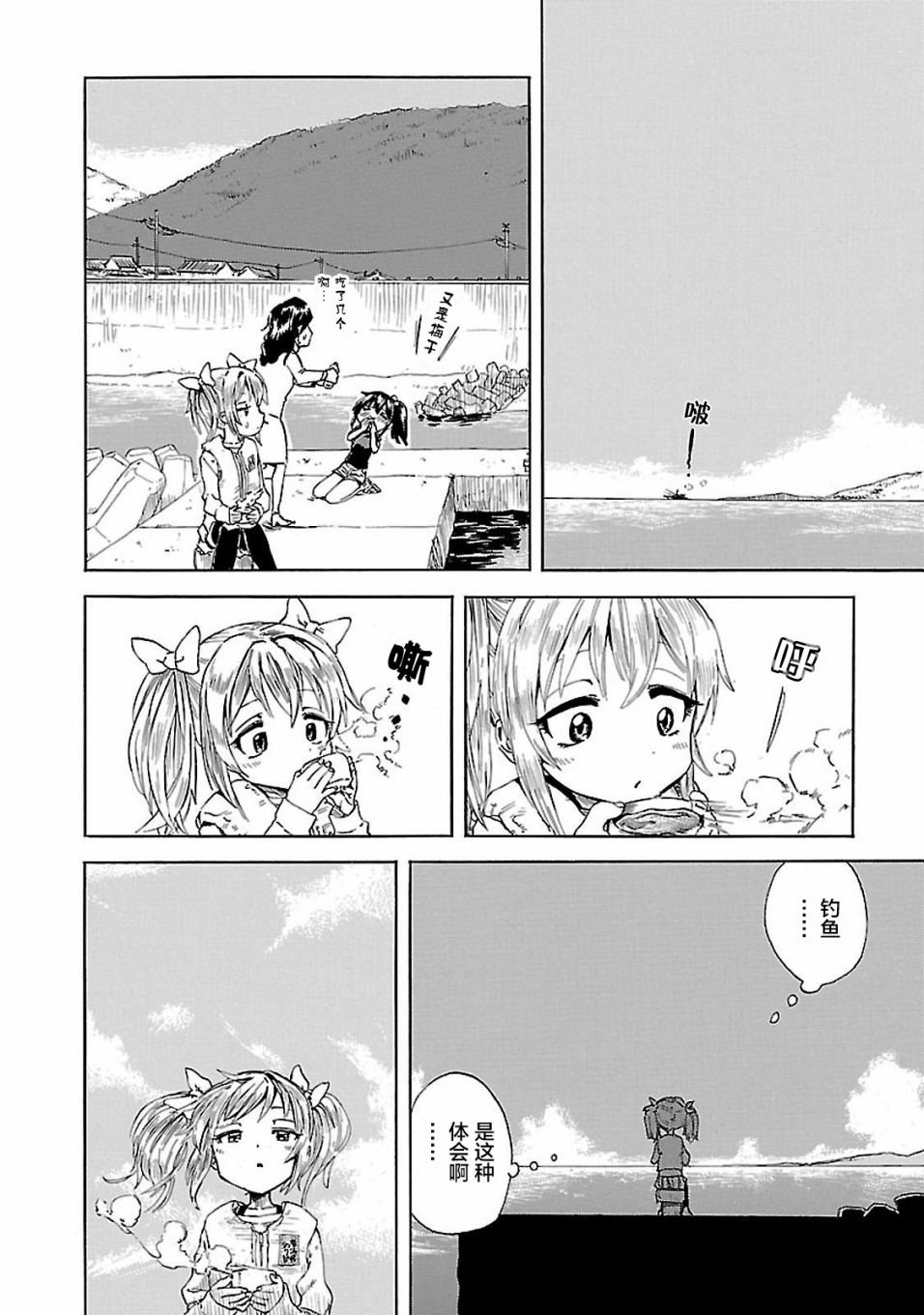 第4话 去钓钓新成员吧！