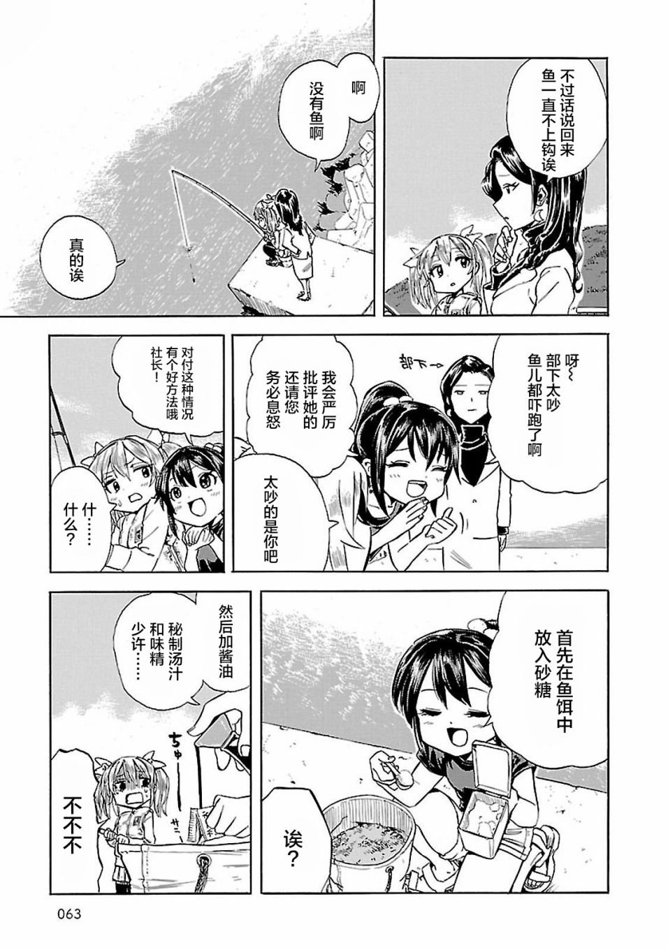 第4话 去钓钓新成员吧！